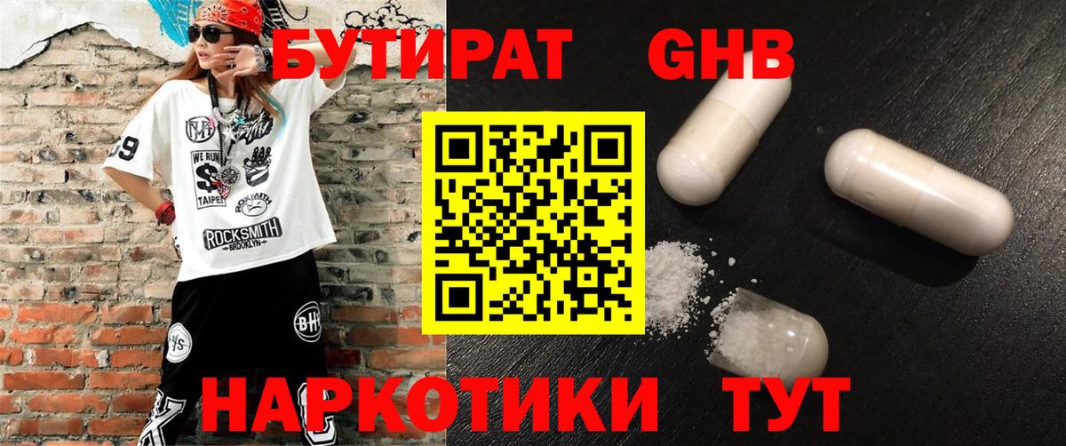 Бутират бутик Дмитров