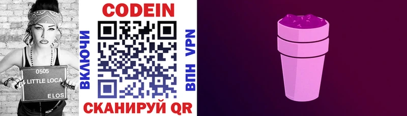 Codein напиток Lean (лин)  Дмитров 