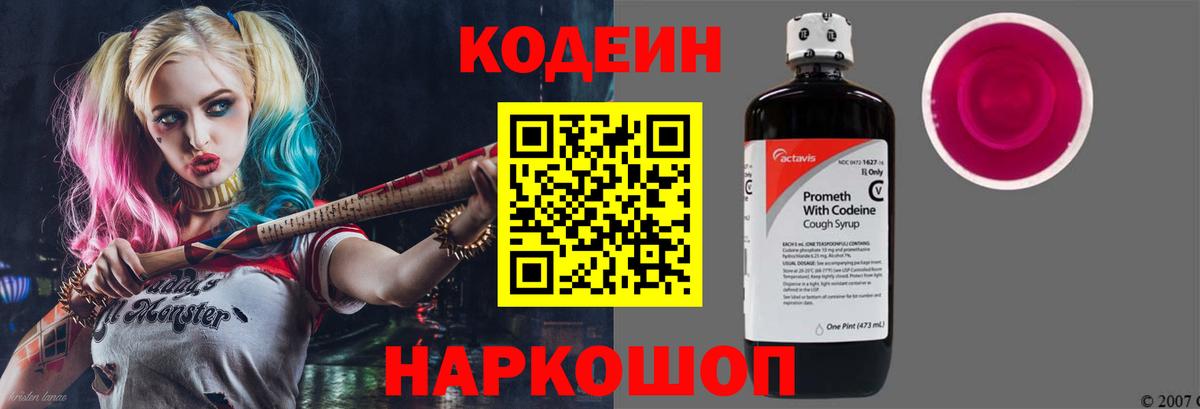 Дмитров  Кодеиновый сироп Lean Purple Drank  Вход с VPN 