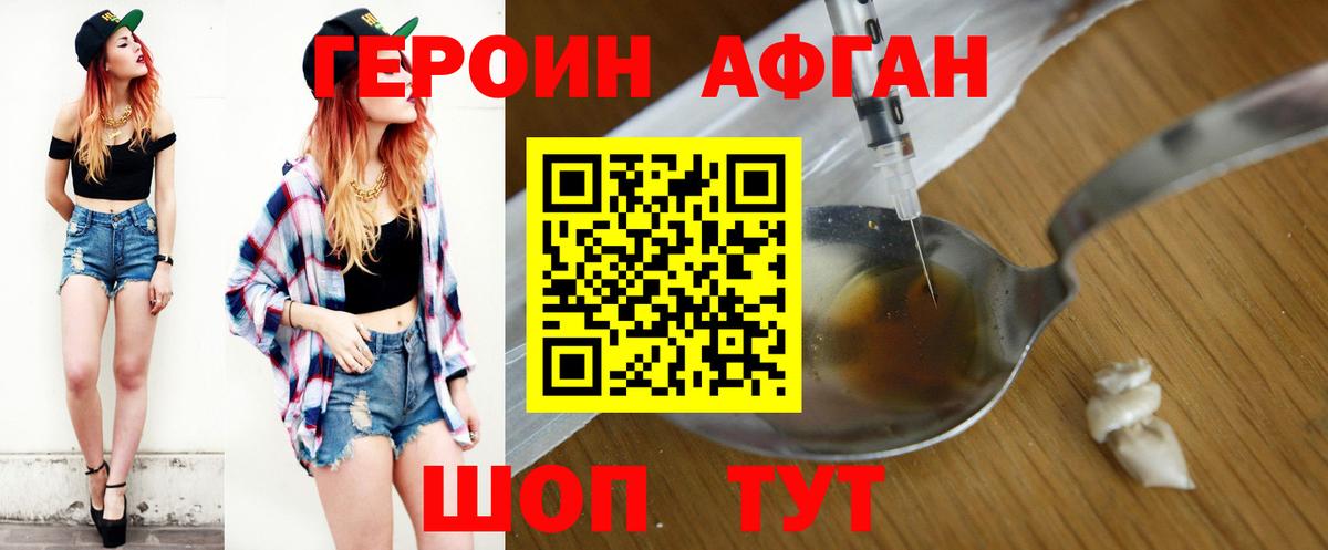 Дмитров  ГЕРОИН белый  ГЕРОИН  Вход с VPN 