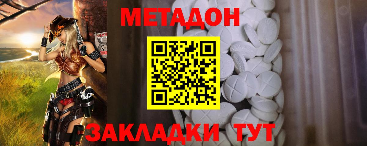 Дмитров  МЕТАДОН кристалл  МЕТАДОН кристалл  Вход с VPN 