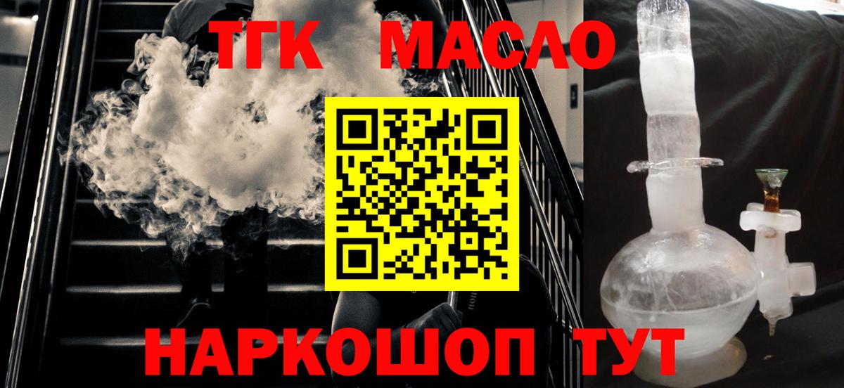 ТГК концентрат  блэк спрут как зайти  даркнет сайт  ТГК гашишное масло  Дмитров  Вход с VPN 